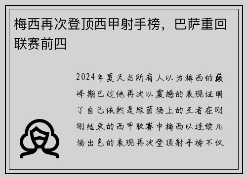 梅西再次登顶西甲射手榜，巴萨重回联赛前四